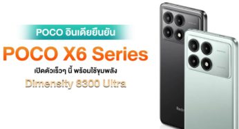 POCO X6 Series Confirmed to Launch in India Featuring Top-Tier Dimensity 8300 Ultra Chipset